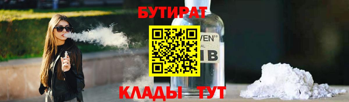 БУТИРАТ 1.4BDO Гай