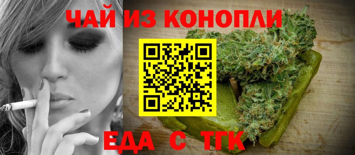 Еда ТГК марихуана  Вход с VPN  Гай 
