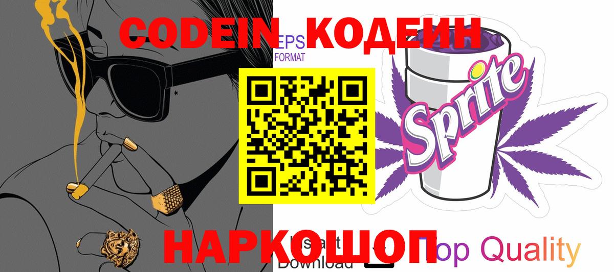 Codein Purple Drank Гай