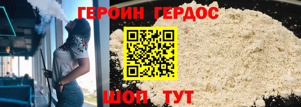 ГЕРОИН хмурый Гай