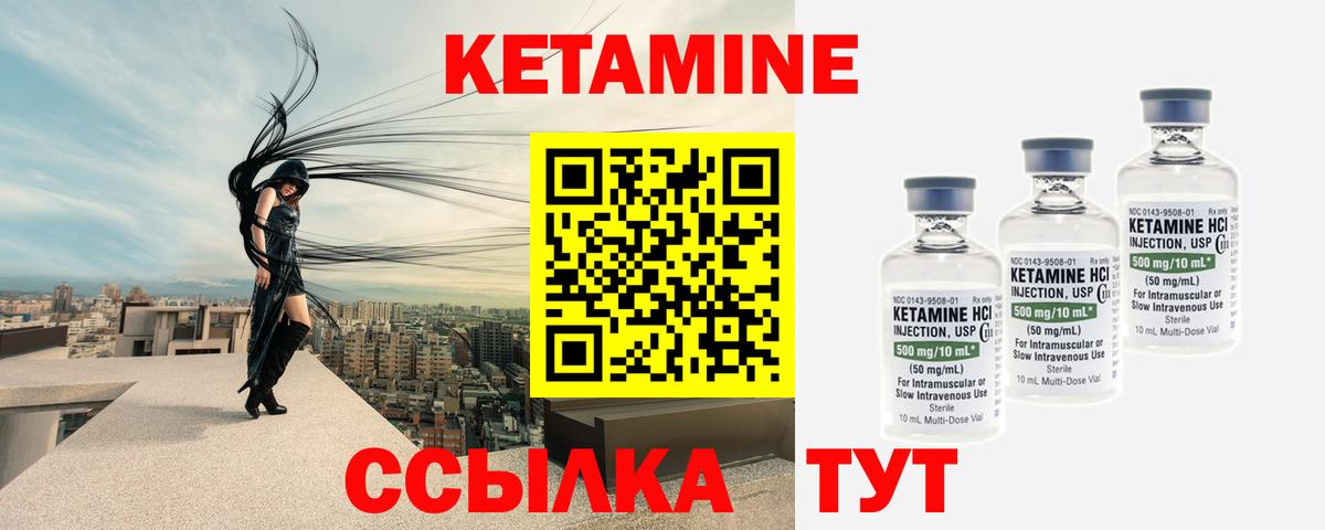 КЕТАМИН ketamine Гай