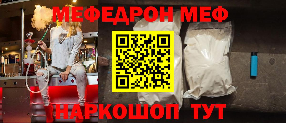 Меф мяу мяу кристаллы Гай