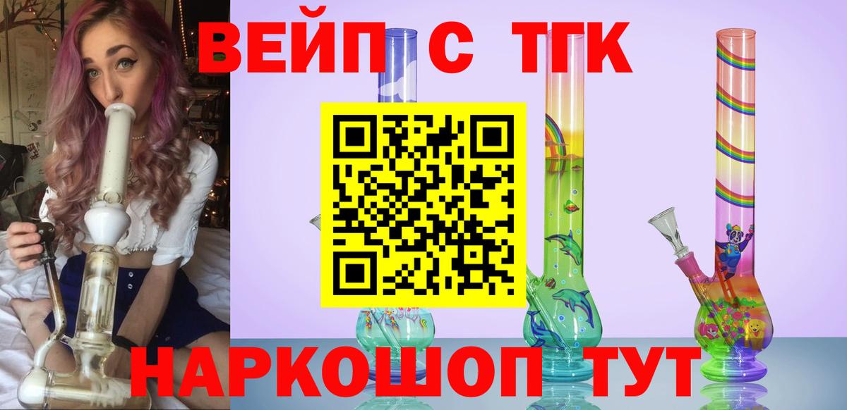 Гай  ТГК вейп с тгк  Дистиллят ТГК гашишное масло  Вход с VPN 